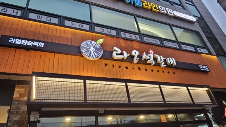 온석갈비 이미지