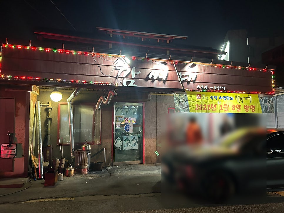 깜씨네연탄구이 이미지