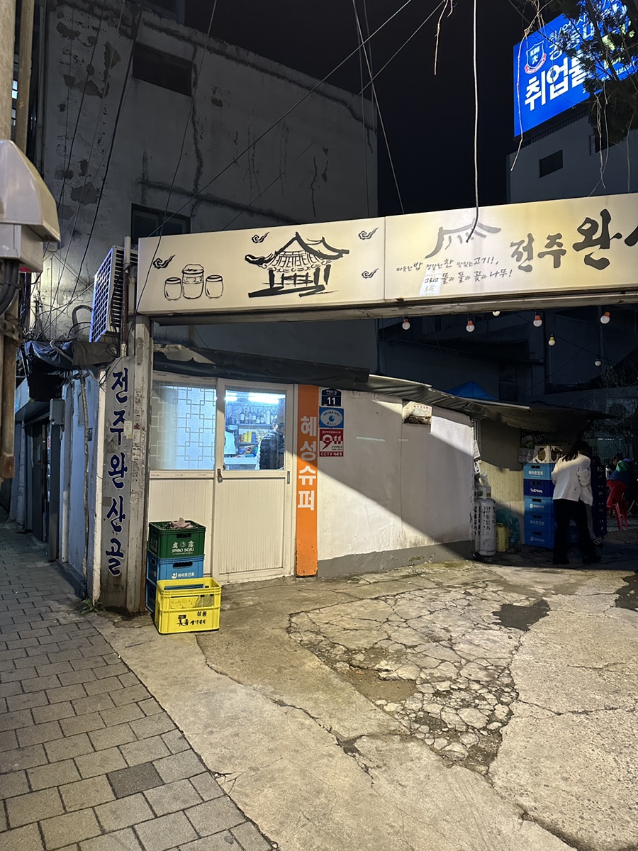 혜성슈퍼 이미지