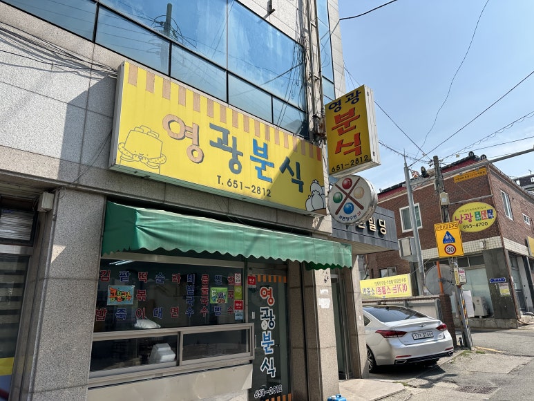 영광분식 이미지