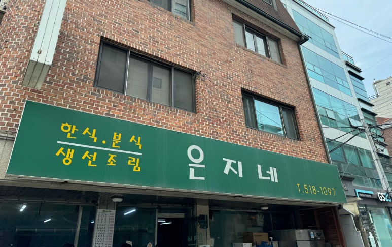 은지네분식 이미지