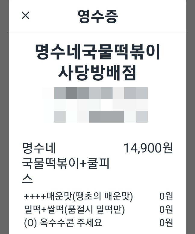 명수네국물떡볶이 이미지