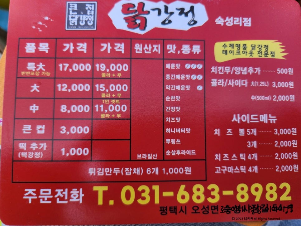 둥이네닭강정 이미지