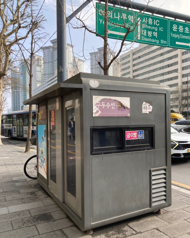 새서울수선집 이미지