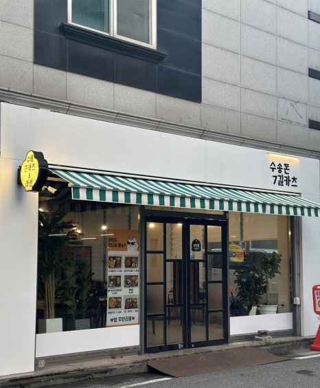 수송돈7길카츠 이미지