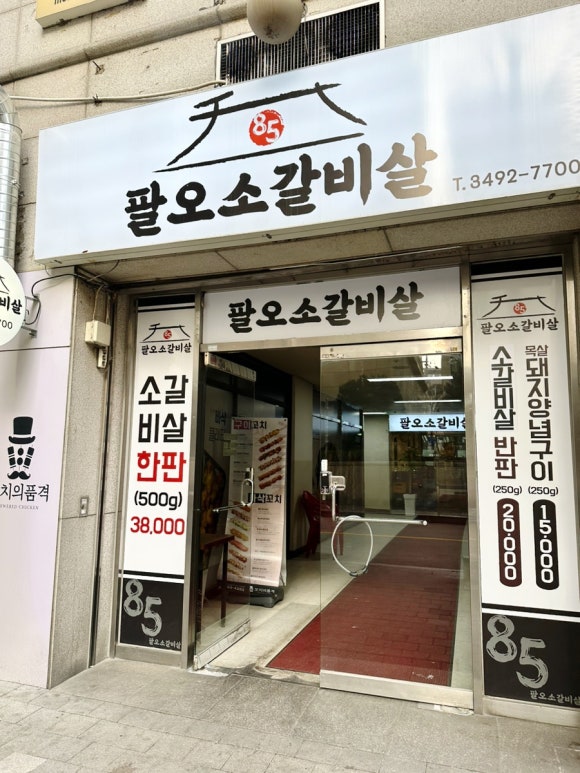 팔오소갈비살 이미지