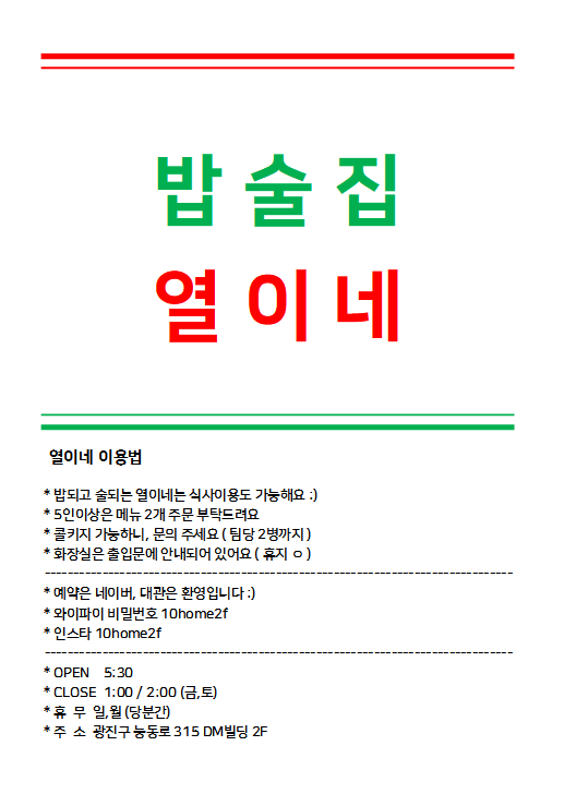 집밥술 이미지