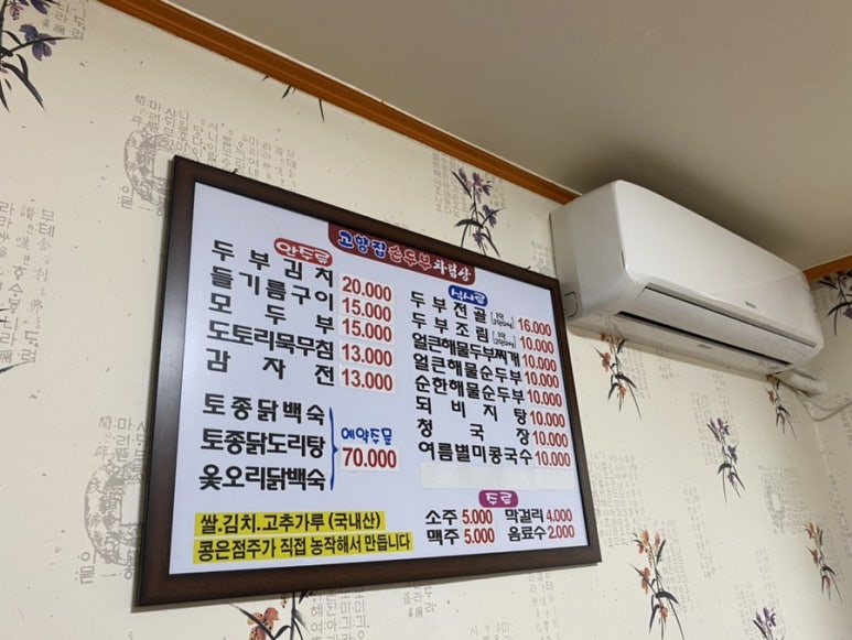 고향집 손두부 이미지