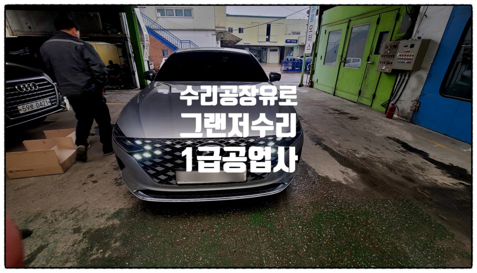 선진자동차공업사 이미지