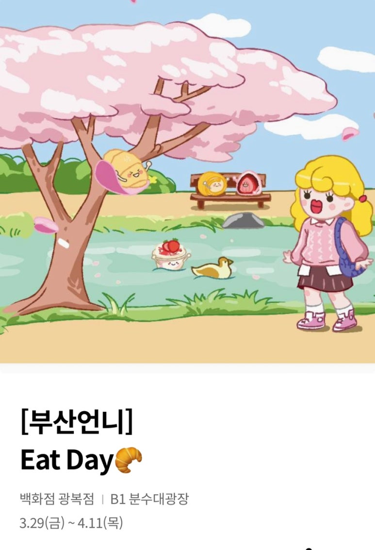 롯데전문점 광복점 이미지