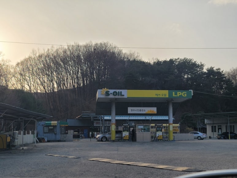 영주시민충전소 이미지