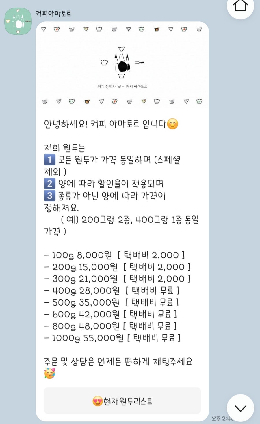 커피아마토르 이미지