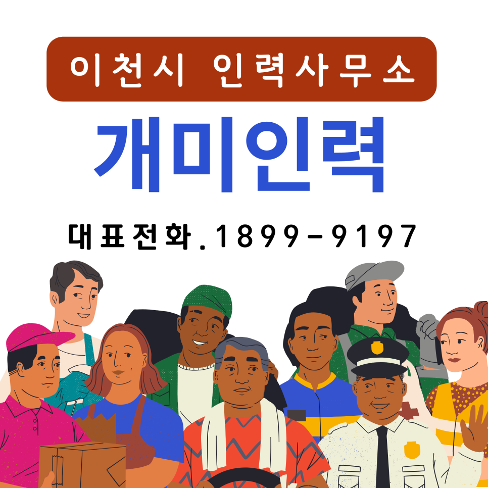 개미인력직업소개소 이미지