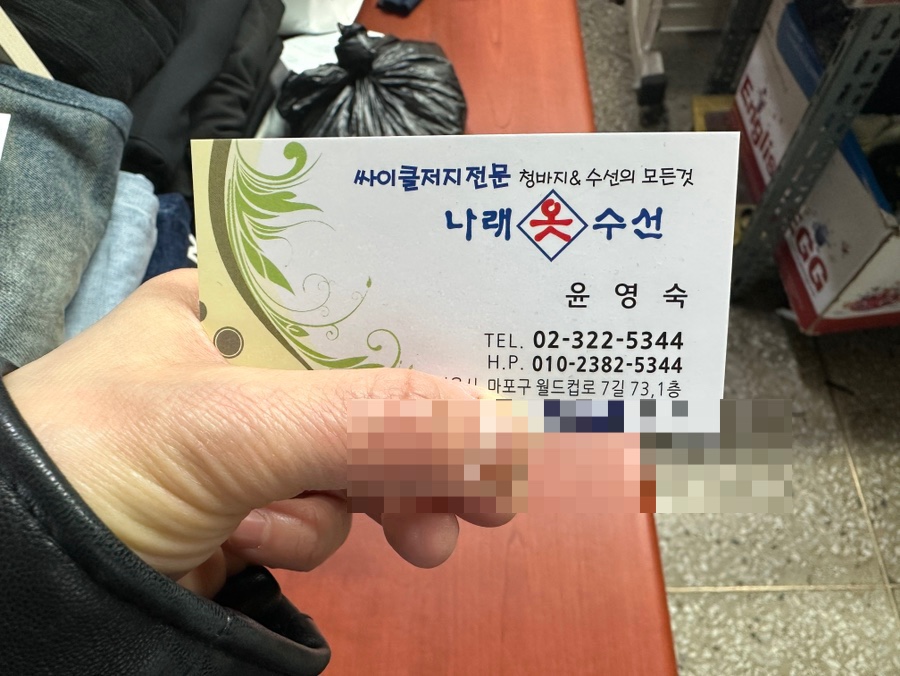 나래옷수선 이미지