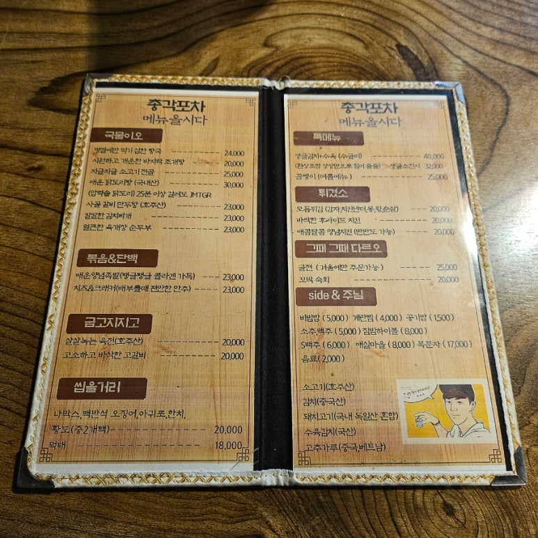 철이포차 이미지