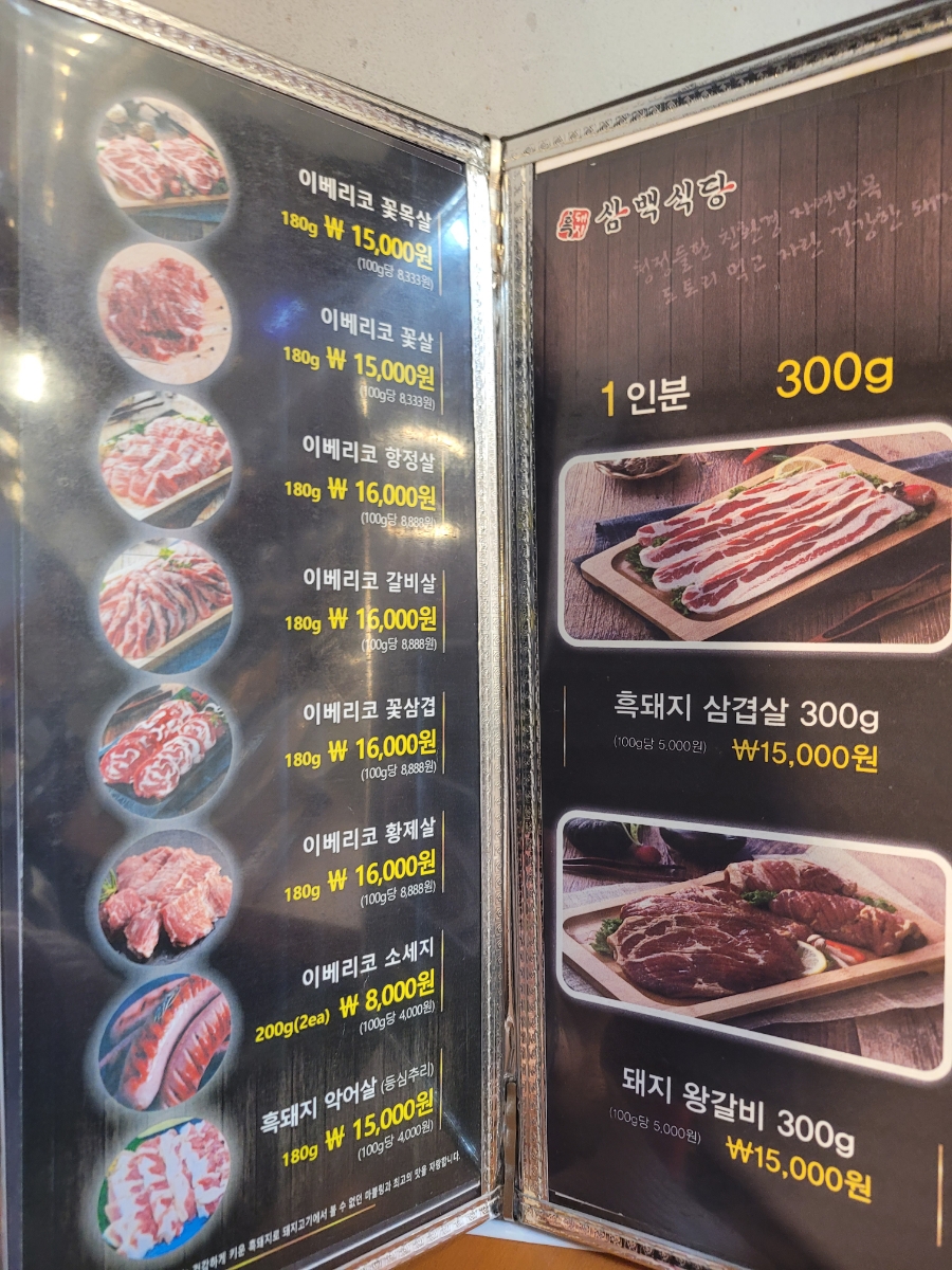 흑돼지삼백식당천곡점 이미지