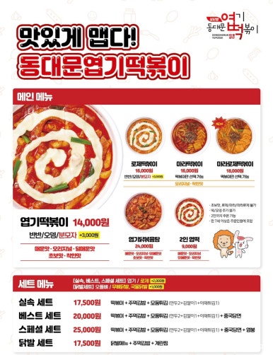 맵부심떡볶이 이미지