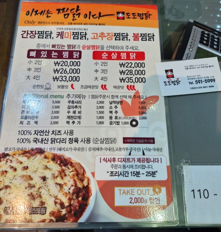 도도찜닭 이미지