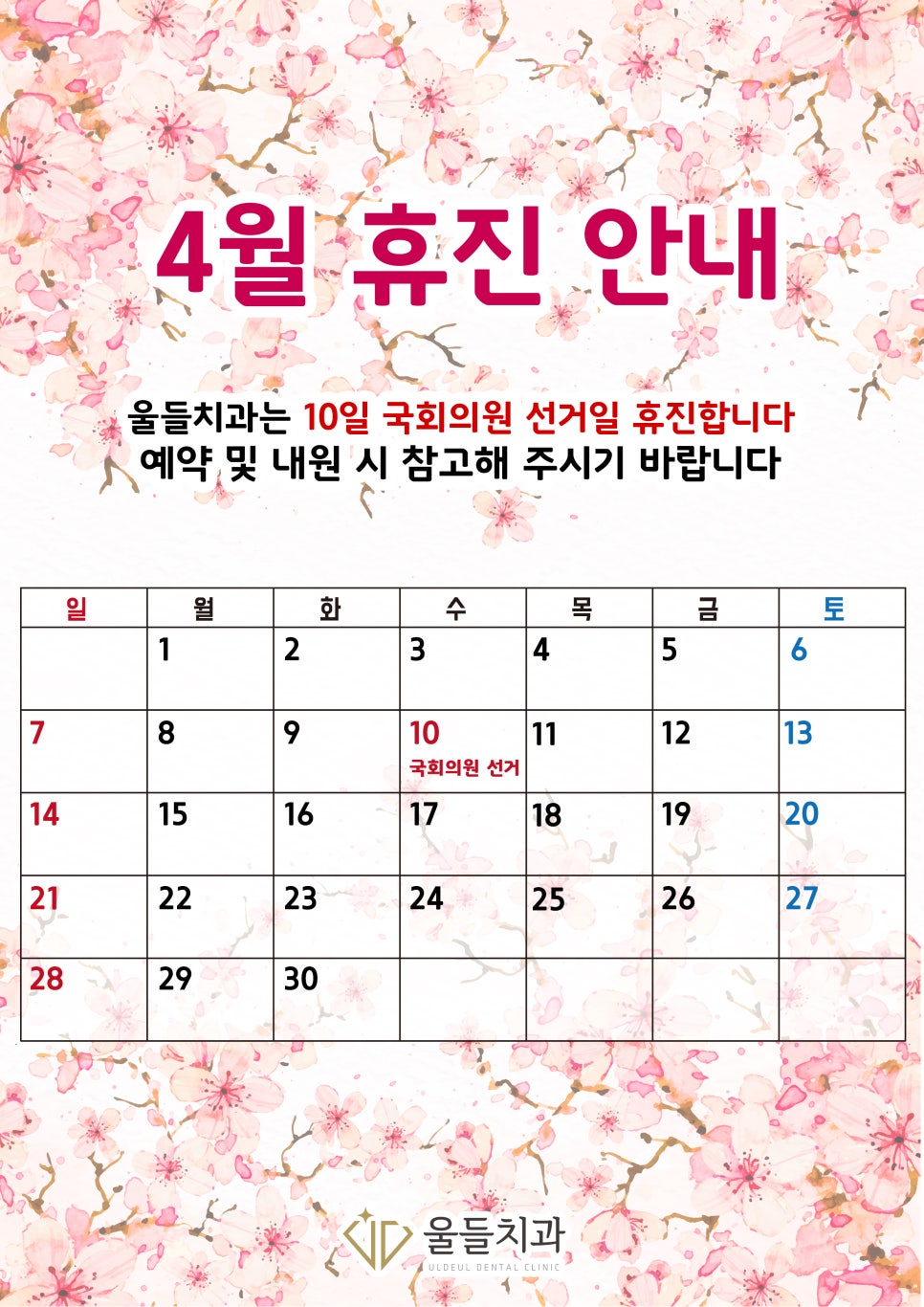 울들치과의원 이미지