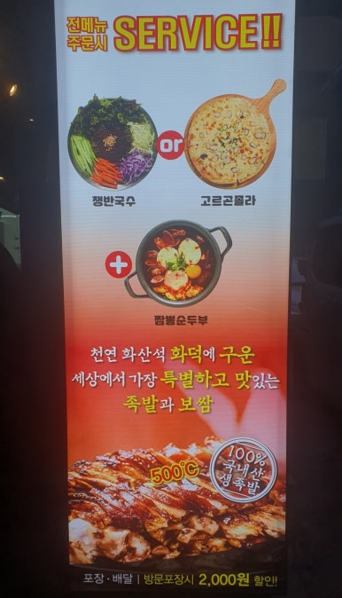 족발신선생원주단계점 이미지