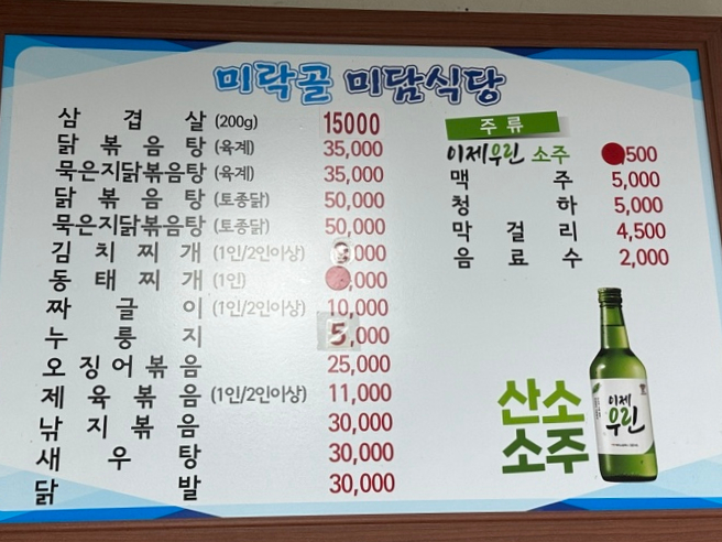 미라골미담식당 이미지