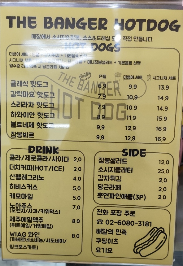 더뱅어핫도그 이미지