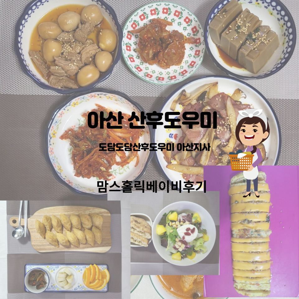 도담도담산후도우미 천안지사 이미지
