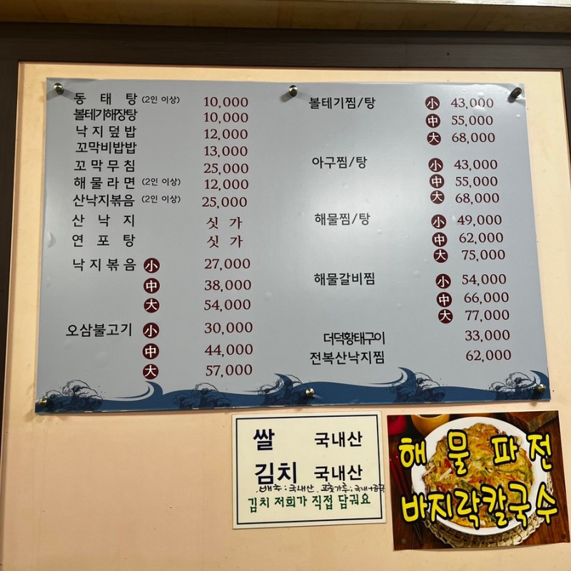 낙지와볼테기 이미지