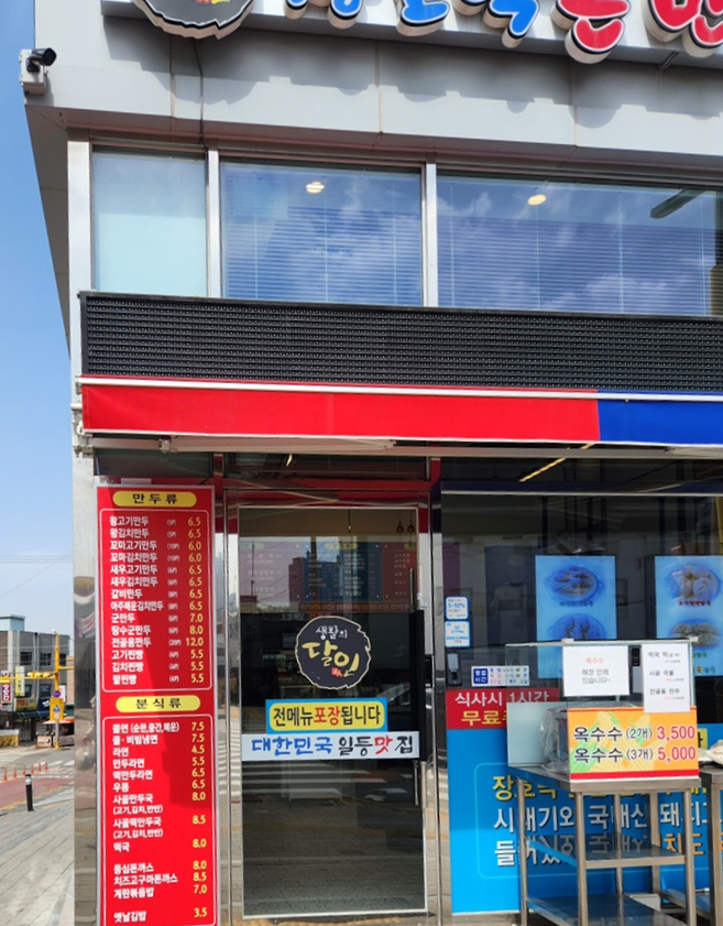 장호덕 손만두 상리점 이미지
