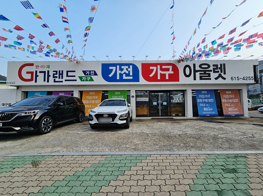 옥포가구랜드 이미지