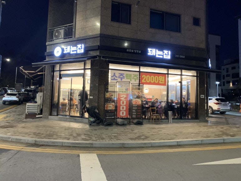 돼는집 이미지