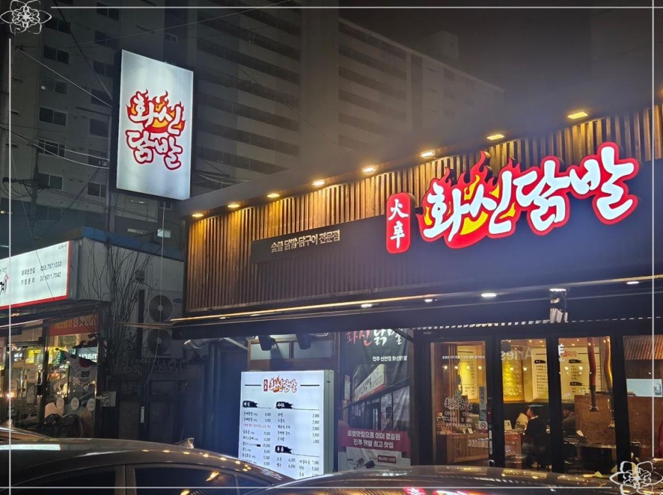 하대닭발 이미지