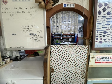 낭만횟집 이미지