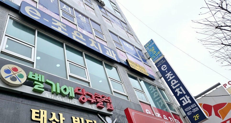 이조은치과의원 이미지