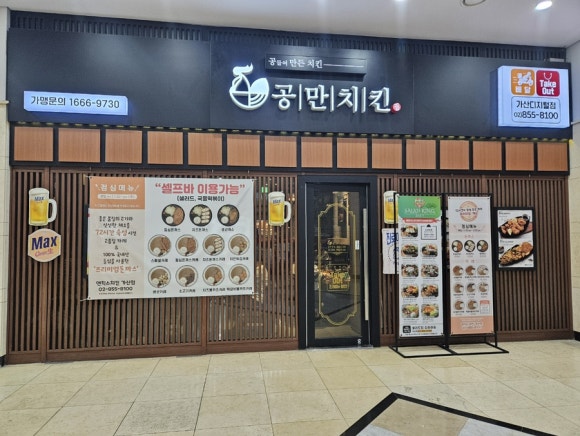 (주)공만치킨 이미지