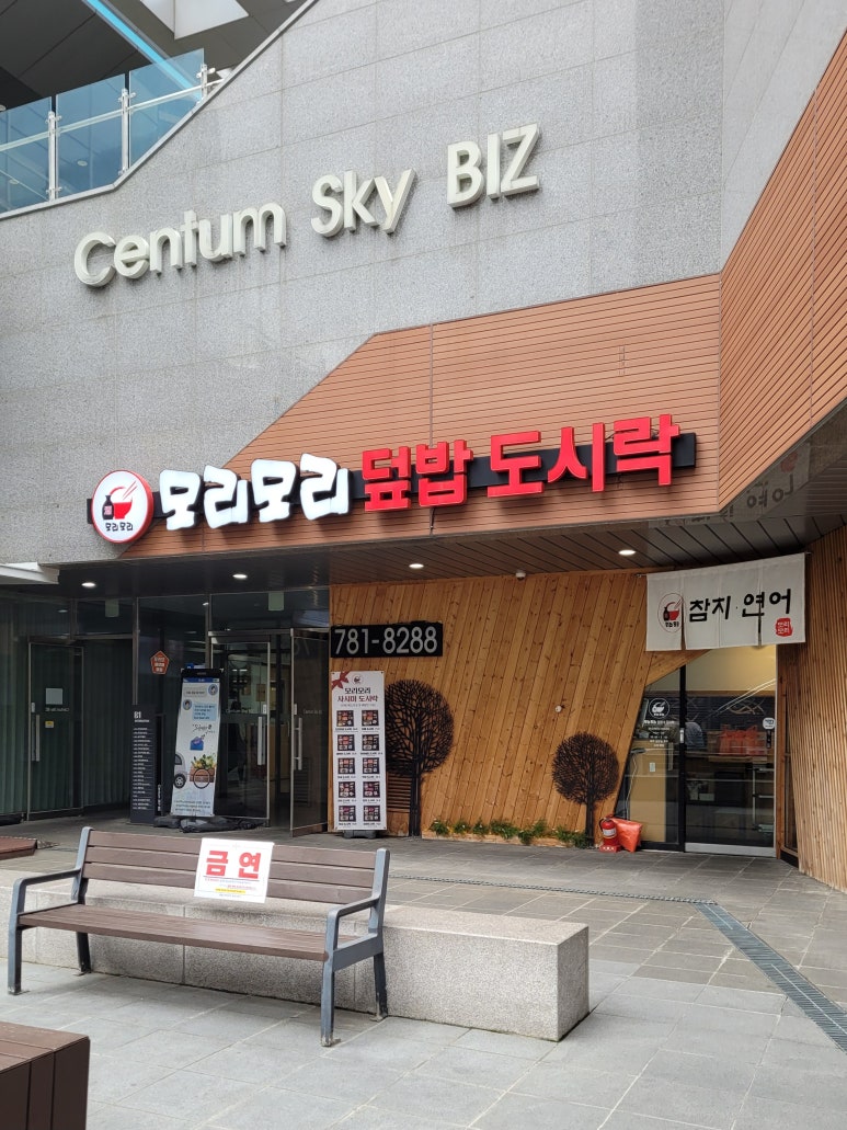 모리모리덮밥도시락 이미지