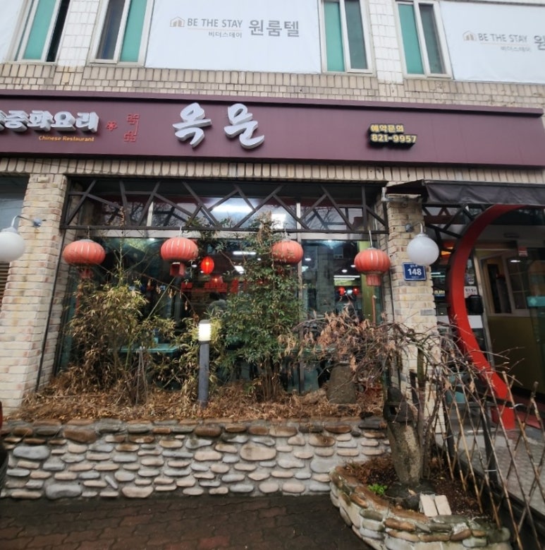 옥문중화요리 이미지