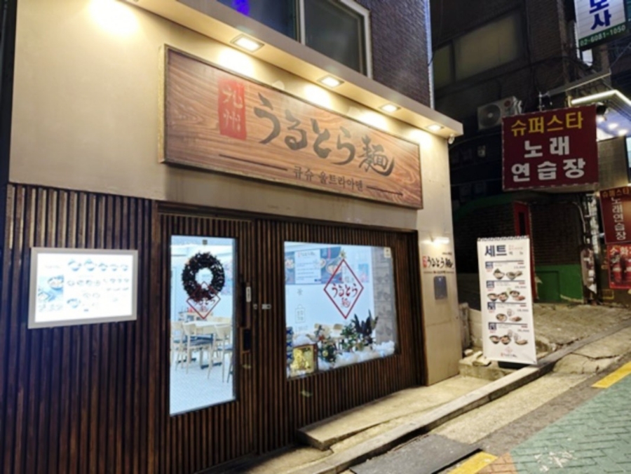 큐슈울트라아멘 이미지