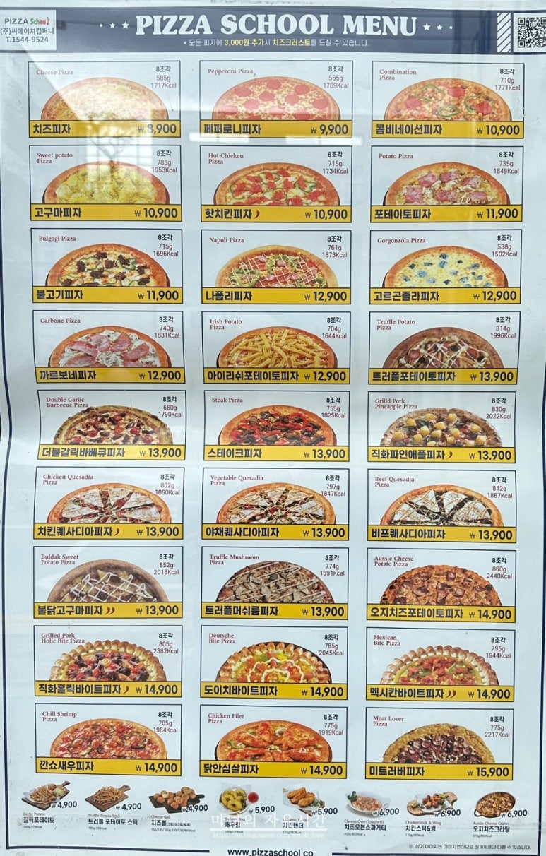 피자스쿨서부 이미지