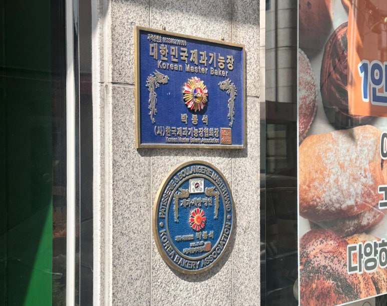 삼정제빵소 이미지