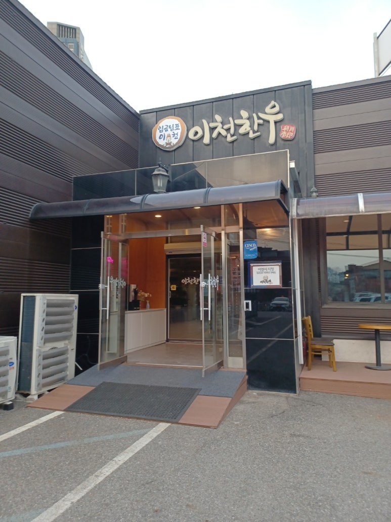 이천한우정육식당 이미지