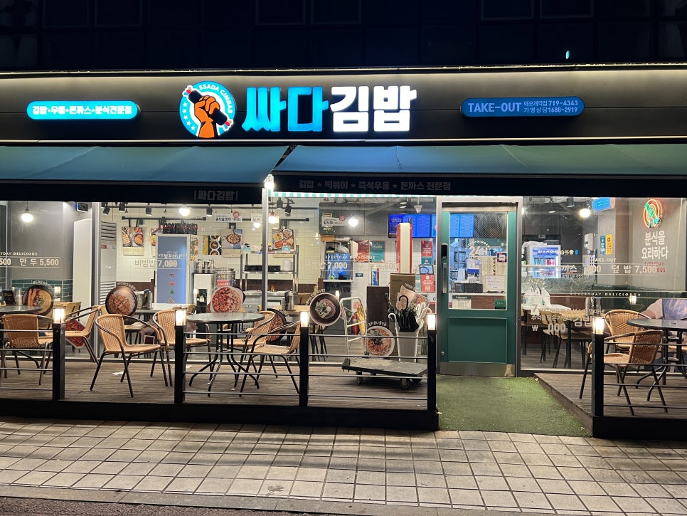 싸다김밥애오개역점 이미지