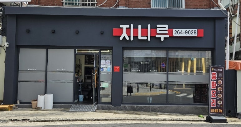 지니루 이미지