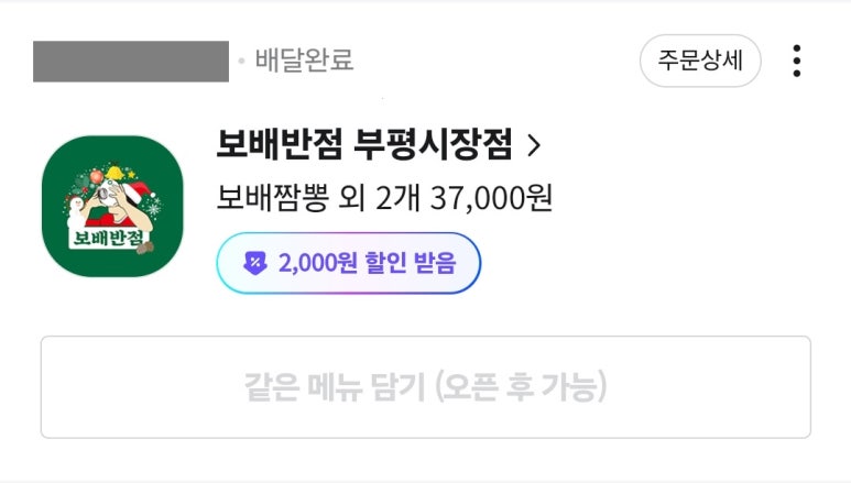 보배반점(부평시장점) 이미지