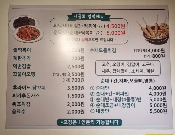 덕촌분식 이미지