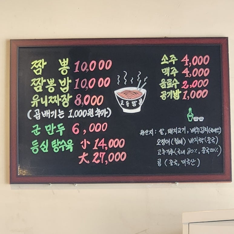 광명교동짬뽕 이미지