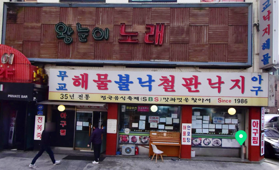 무교낙지 이미지