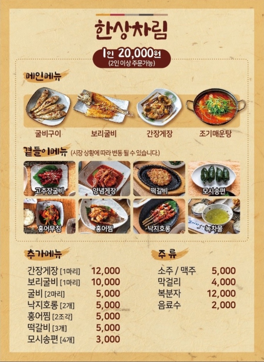 법성굴비영광 이미지