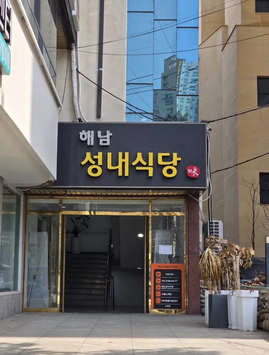해남성내식당 이미지