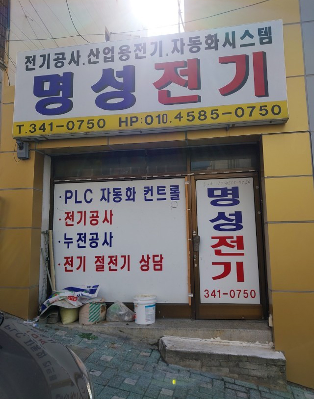 명성전기 이미지
